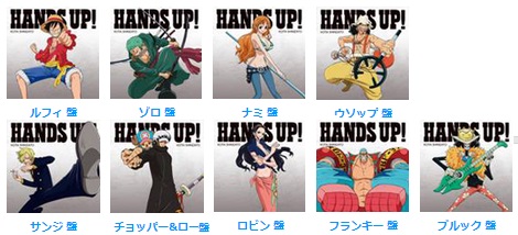 ワンピース テレビアニメ最新主題歌 Hands Up 新里宏太 は全11種類でリリース 予約お待ちしてます つd ﾟ ﾟﾟ 音楽好きなkhmameoの過去ログ