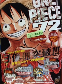 One Piece ワンピース 72巻が11月1日発売決定 3億冊突破キャンペーンが開催 73巻が待ち遠しい 音楽好きなkhmameoの過去ログ