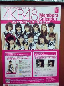 2011年 AKB48 オフィシャルカレンダーのシール 目まぐるしい