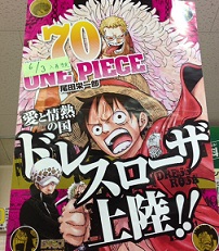 One Piece ワンピース も遂に70巻 最新70巻 発売日は6月4日発売決定 パンクハザード編が終わり新たなる波が来ます 音楽好きなkhmameoの過去ログ