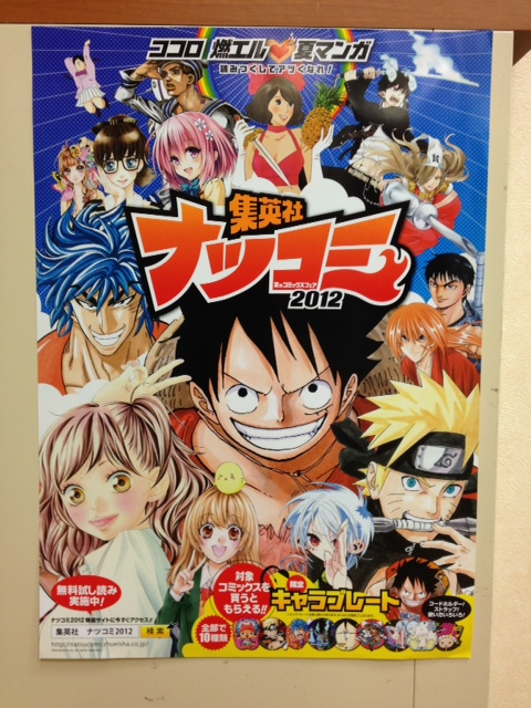 集英社 12 ナツコミ 夏コミ 今年はワンピース 青の祓魔師 ジョジョリオン他全10種類 角川グループコミック祭 角 コミ もやってます 音楽好きなkhmameoの過去ログ