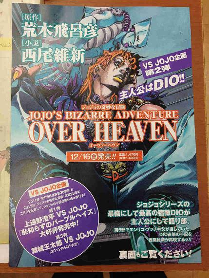 荒木飛呂彦氏が描く ジョジョの奇妙な冒険 Part8 ジョジョリオン 発売 Vs Jojo 第二弾 西尾維新 Jojo S Bizarre Adventure Over Heaven も 音楽好きなkhmameoの過去ログ