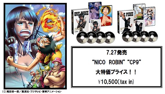 アニメ ワンピース One Piece Log Collection 最新シリーズが発売決定 まずは 7月の Nico Robin Cp9 から 音楽好きなkhmameoの過去ログ
