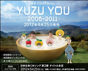 速報 ゆずbestアルバム Yuzu You の発売が決定 シングル With You は5月23日に発売 11年ぶりのドームツアーも 音楽好きなkhmameoの過去ログ